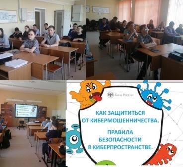 Онлайн-урок "Как защититься от кибермошенничества". Правила безопасности в киберпространстве».